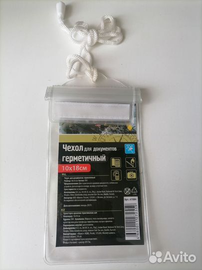 Чехол герметичный