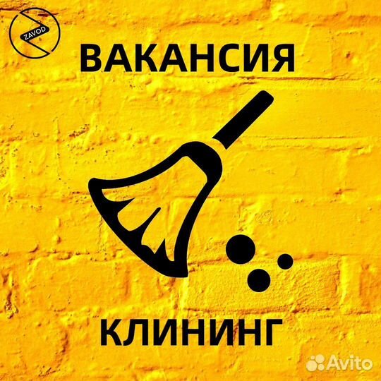 Ночной уборщик