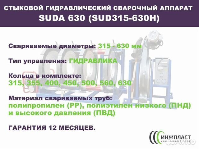 Стыковой сварочный аппарат до 630