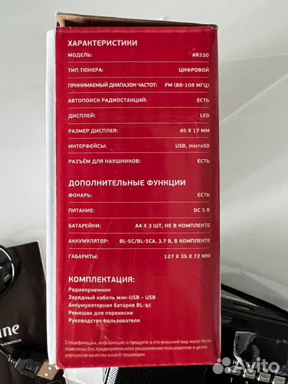 Радиоприемник Aceline ar330