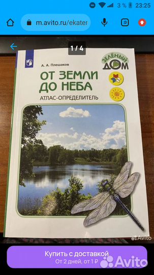 Атлас -определитель