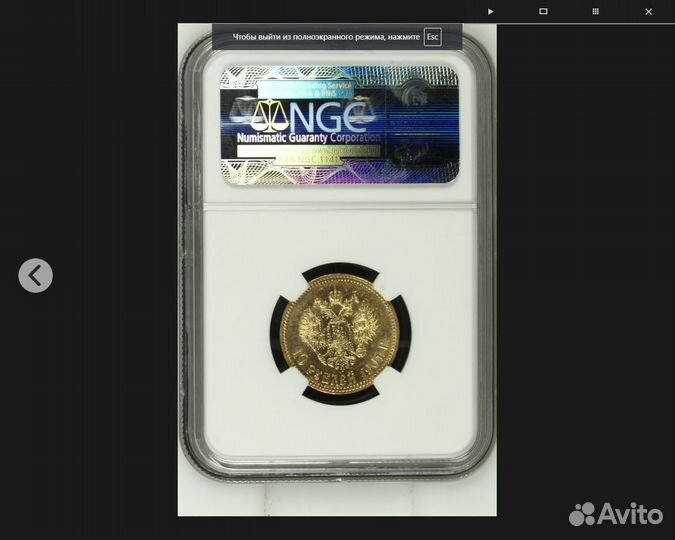 Золотой Царский Червонец1901г. фз. NGC Grade AU 55