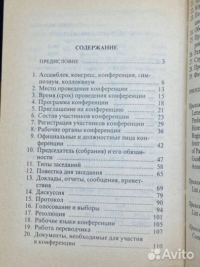 Международные контакты. Русско-английские соответс