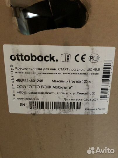 Коляска инвалидная Ottobock Start