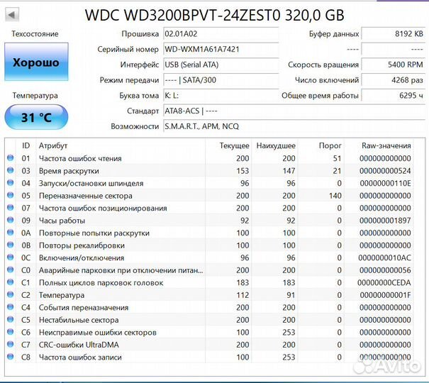 Ноутбучные диски 2.5 320Гб
