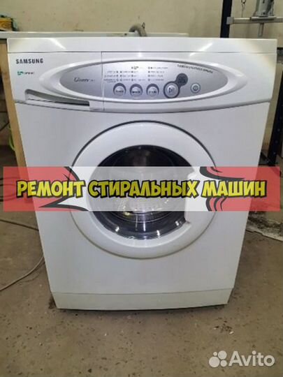 Стиральная машина