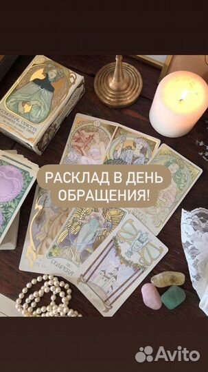 Гадание Таро/Обучение Таро