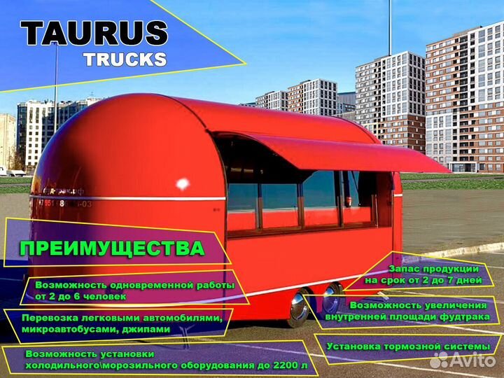 Фудтраки, автолавки, купава