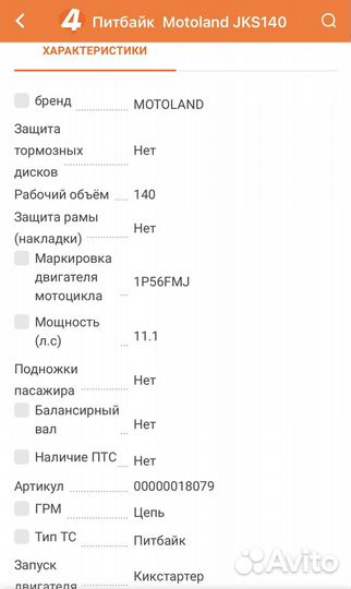 Питбайк Motoland JKS140