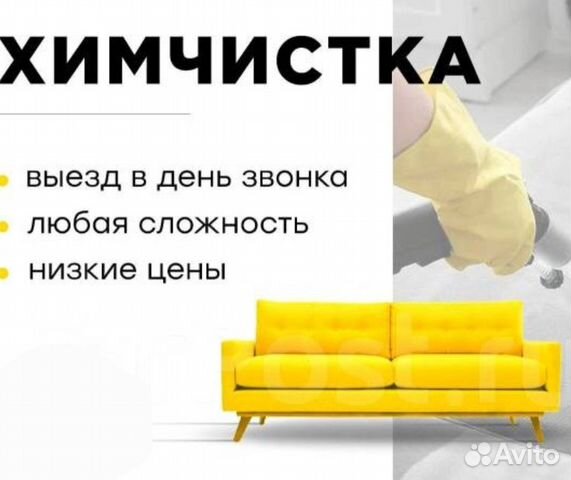 Чистка мягкой мебели на дому в Калининградской области