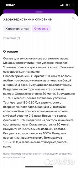 Ботокс для волос состав