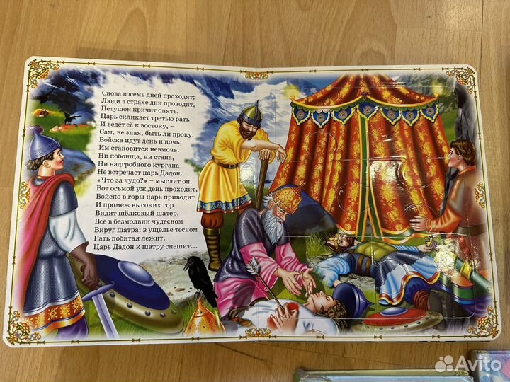 Книга мозаика сказка о золотом петушке