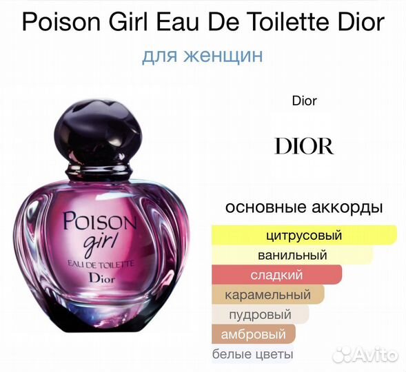 Dior pure poison, Poison Girl Eau De Toilette