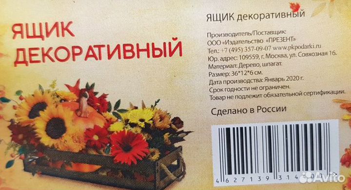 Ящик декоративный