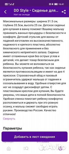 Стульчик для купания