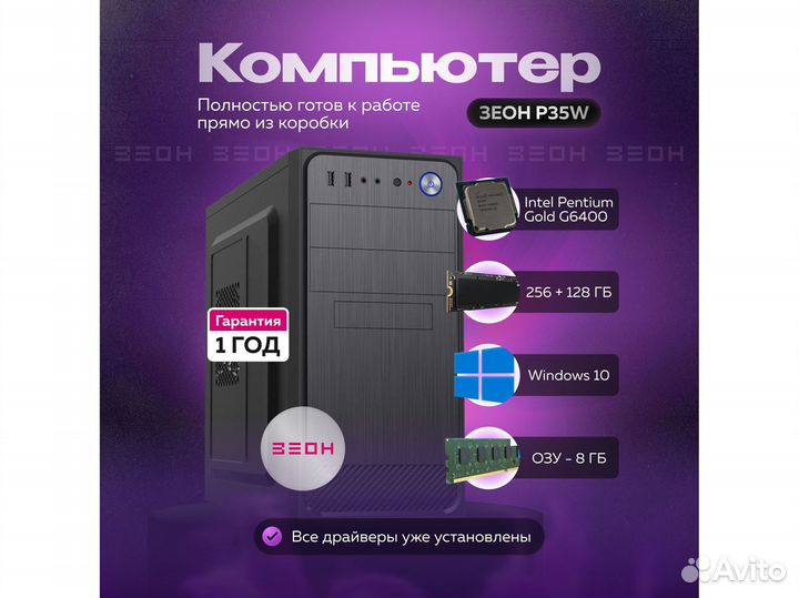 Компьютер зеон Intel Pentium G6400/8 гб/SSD256+128