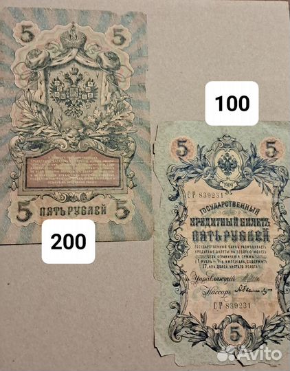 13 шт Оригинальные купюры Российской Империи