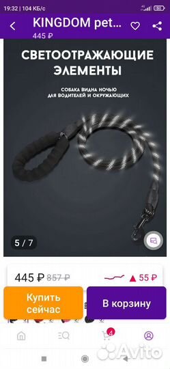 Поводок для собак