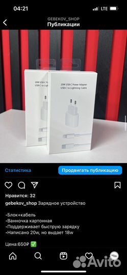 Зарядное устройство на iPhone