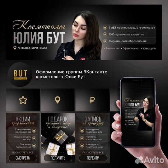 Продвижение в вк / Оформление Вконтакте