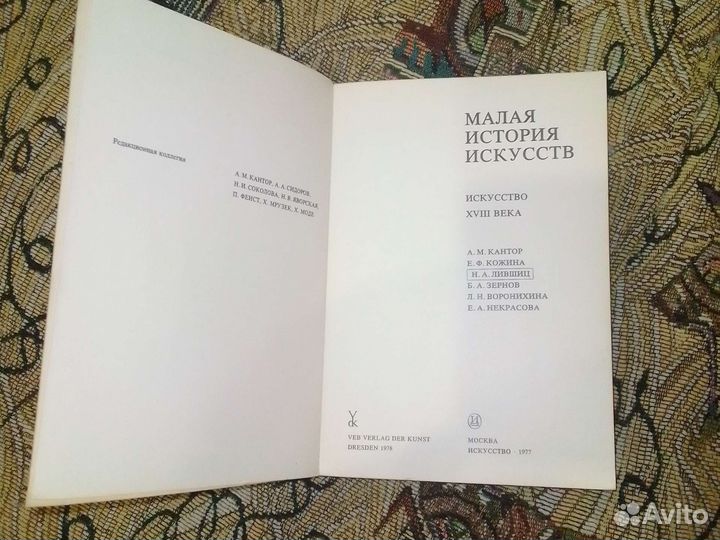 Искусство 18 века