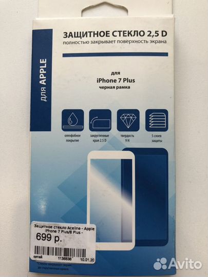 Защитное стекло на iPhone 7, 8 plus