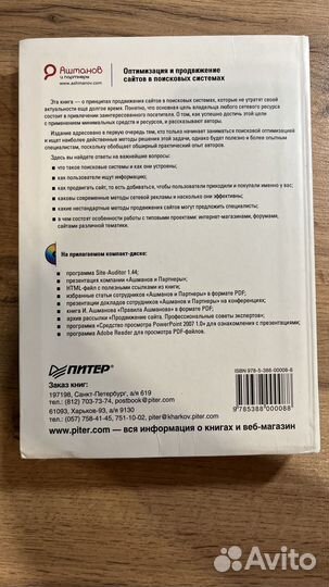 Оптимизация и продвижение сайтов - Ашманов Игорь