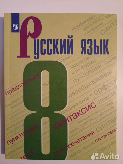Учебник русского языка