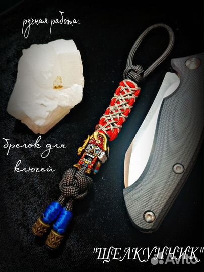 Темляк для ножа ручная работа 
