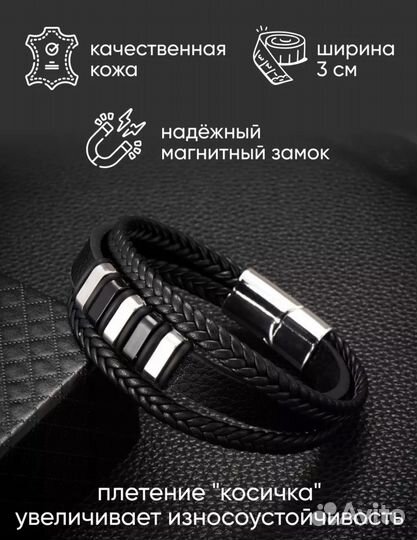 Кожаный браслет