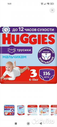 Подгузники трусики Хаггис 4,5,6