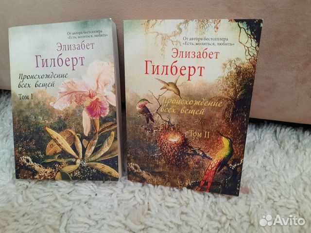 Элизабет Гилберт "Происхождение всех вещей", цена... купить в ...