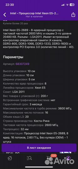 Процессор intel xeon e5 -2689