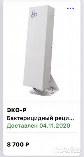 Рециркулятор воздуха эко-Р