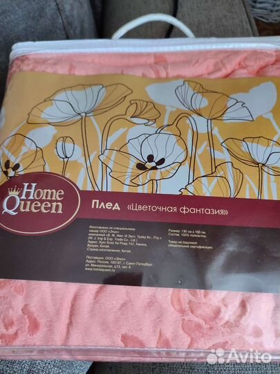 Плед покрывало