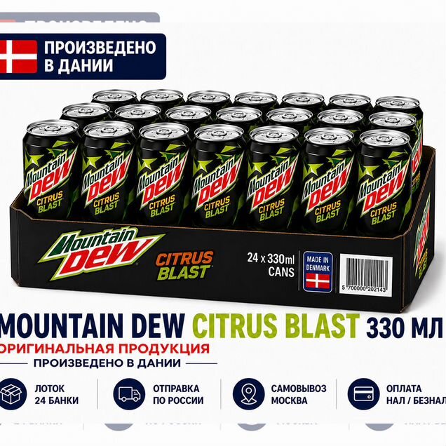 Mountain DEW citrus blast 330 мл Опт и мелкий опт