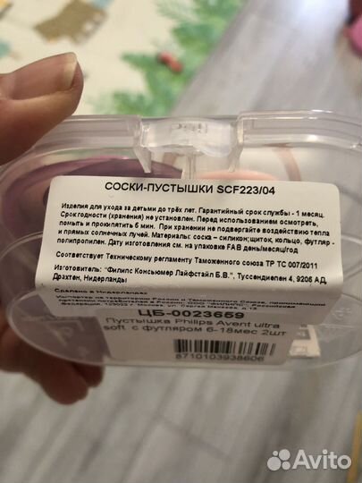 Соска пустышка avent