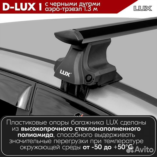 Багажник D-LUX 1 Black Toyota Avensis 2 2002-2008