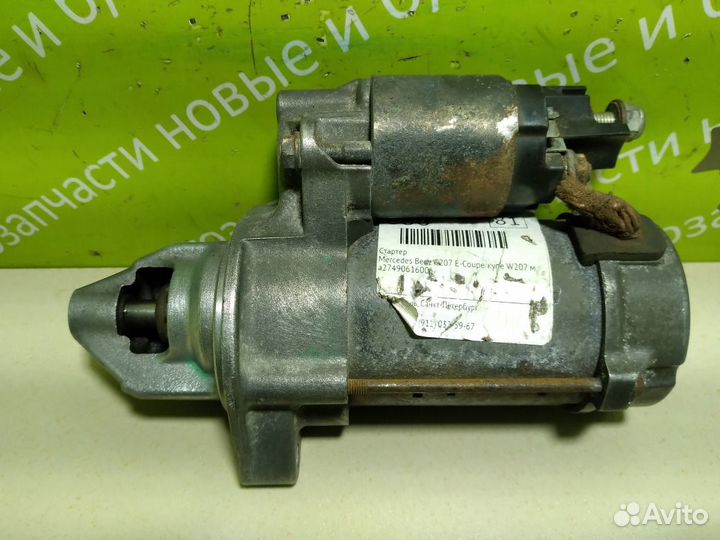 Стартер Mercedes-Benz C207 E-Coupe М274 2.0 2014