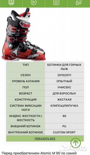 Горнолыжные ботинки Atomic B tech 90, 290-295,44р