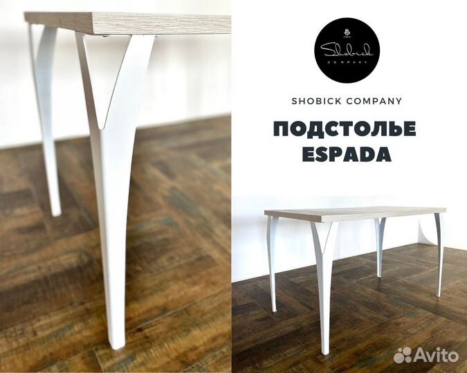 Подстолье Espada