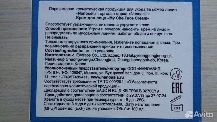 Инновационные крема для лица NanoAsia, новые