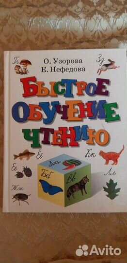 Быстрое обучение чтению