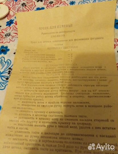 Пресс для печенья СССР 1988 год