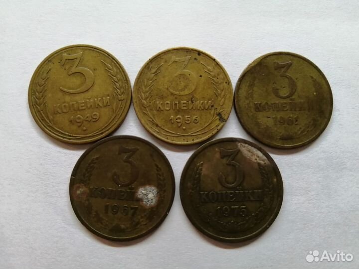 3 копейки:1949-1шт,1956-1шт, 1967-1 шт, 1975-1шт