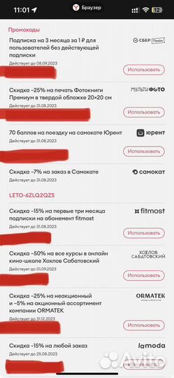 Промокоды от Самокат