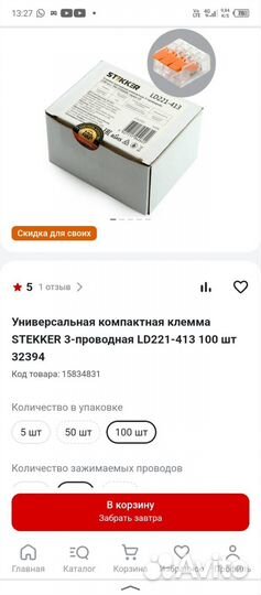 Универсальная клемма stekker 3-проводная