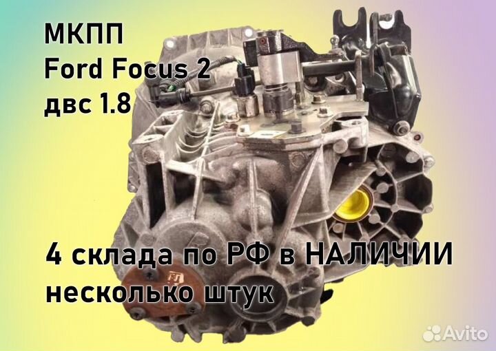 МКПП Ford Focus 2 1.8 IB5