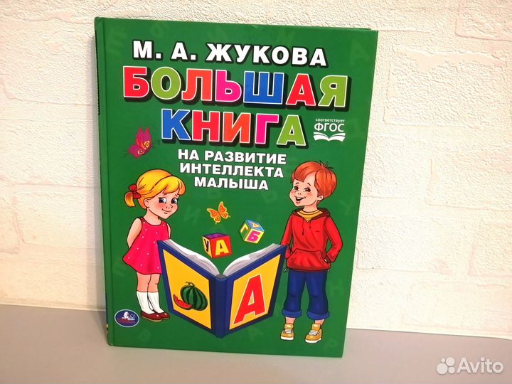 Книга Развитие интеллекта малыша