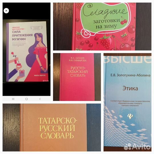 Книги. Словарь. Учебник. Рецепты